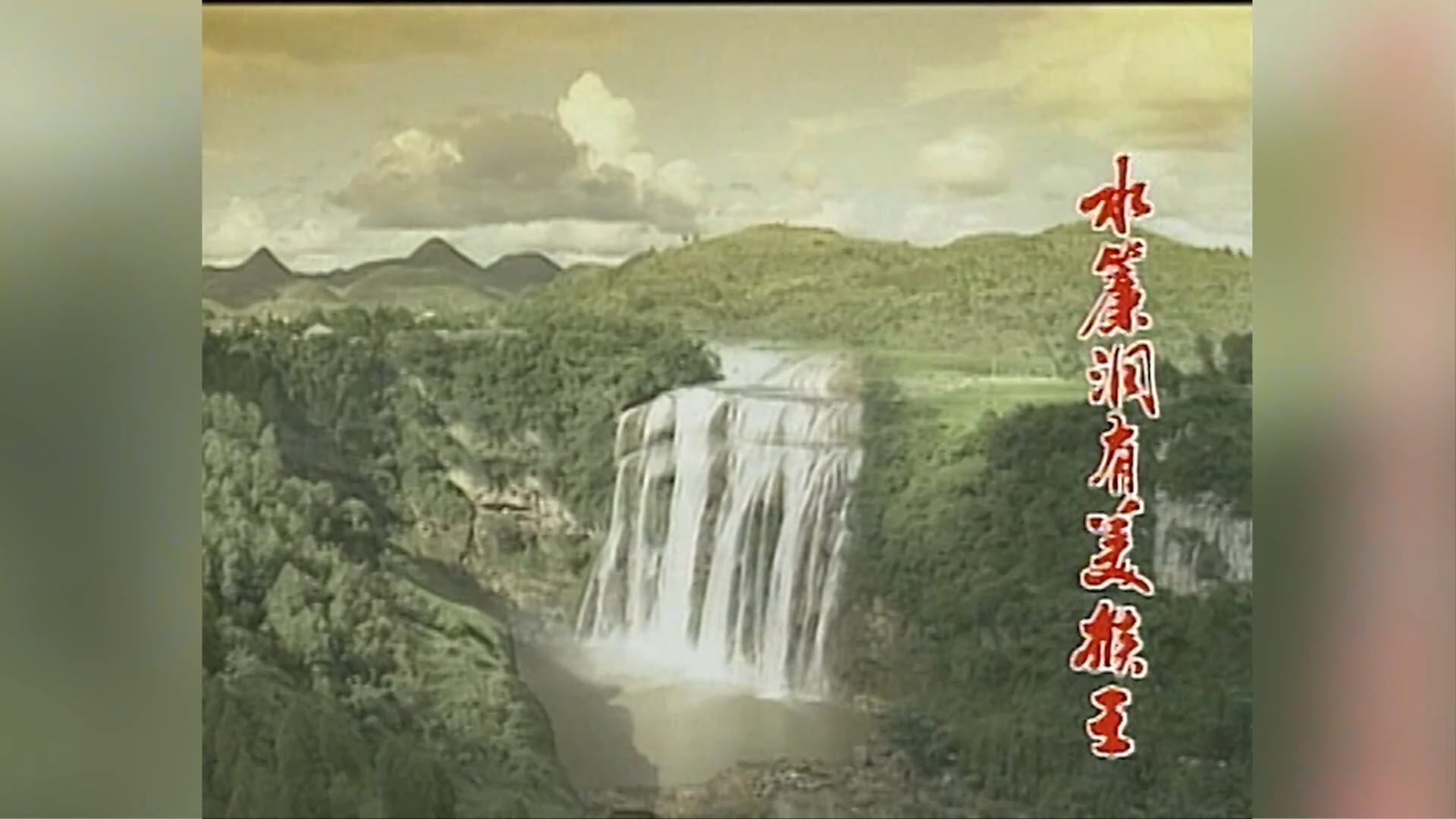 Tây Du Ký | Tập 19