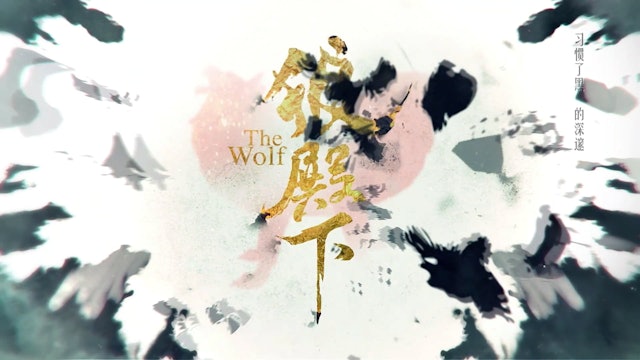 Lang Điện Hạ - The Wolf | Tập 5