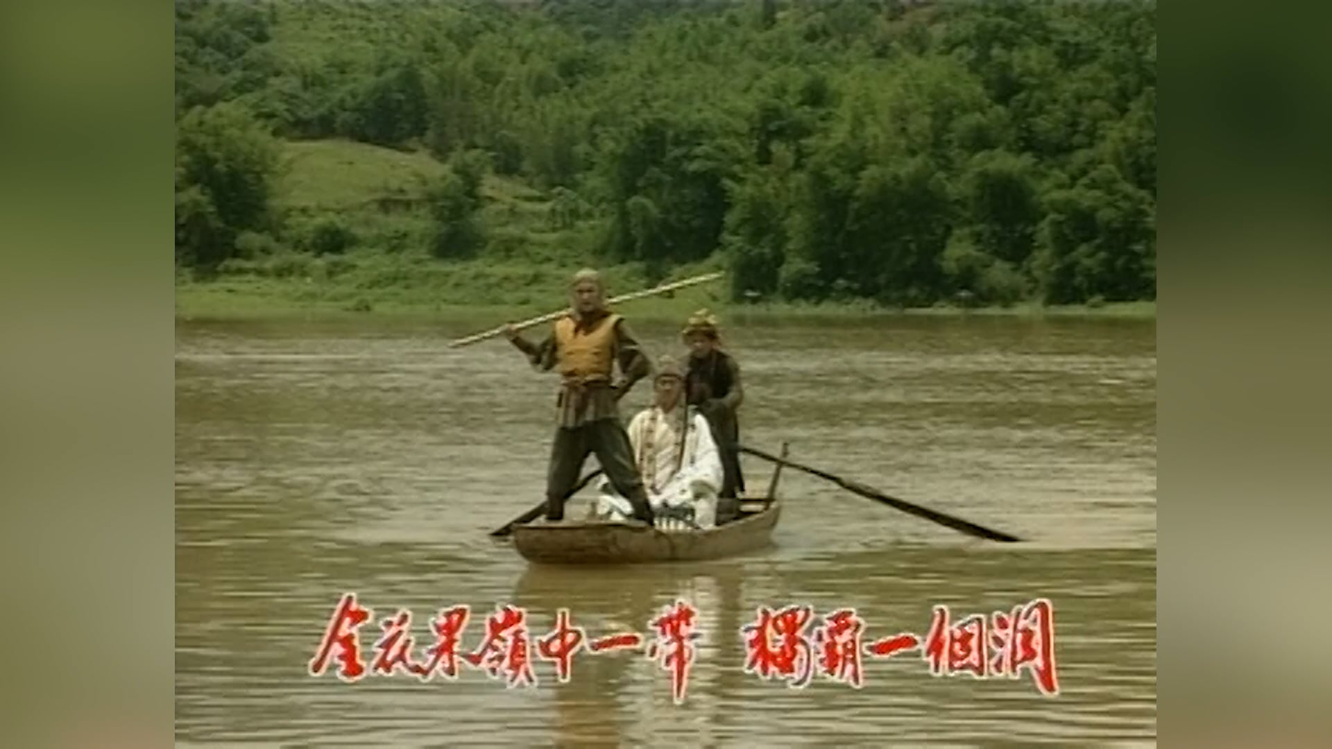 Tây Du Ký | Tập 25