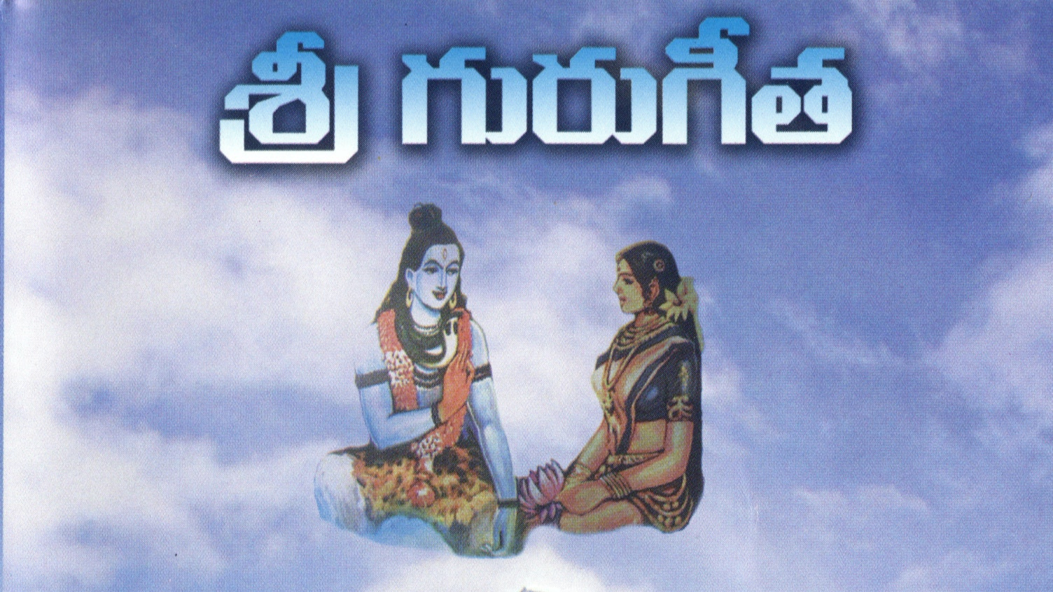 Sri Guru Gita - Telugu (video)