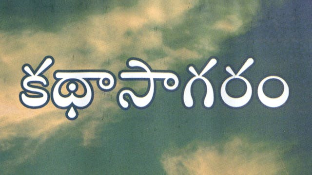 Katha Sagaram - Telugu (video)