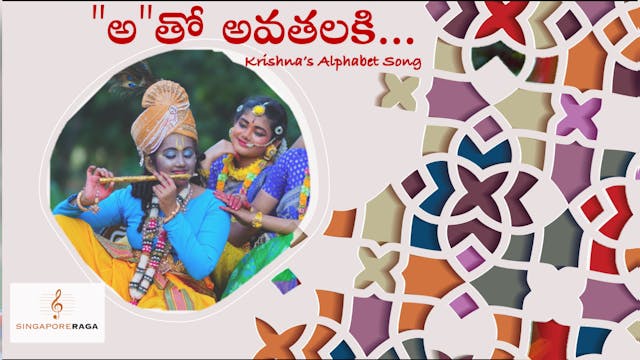 "అ" తో అవతలకి - Krishna Alphabet Song