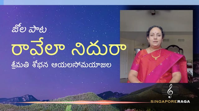 రావేలా నిదురా  - Raavelaa Niduraa