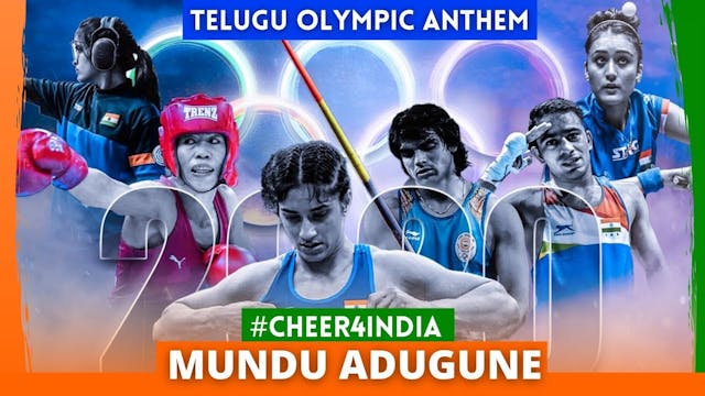 ముందు అడుగునే - Mundu Adugune