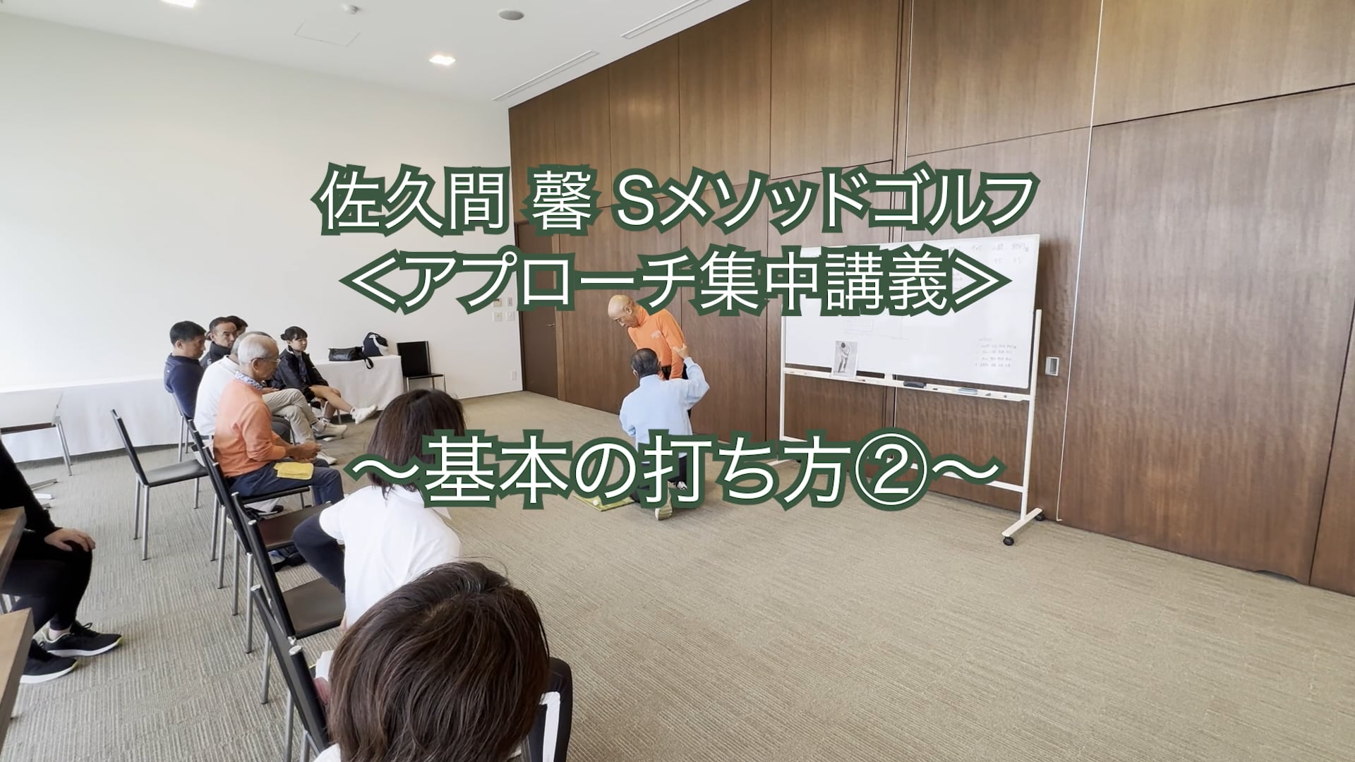 341.＜アプローチ集中講義＞打ち方の基本②