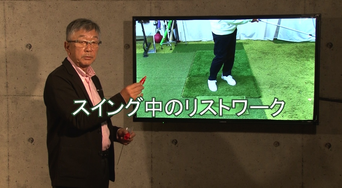 14.スイング中のリストワーク