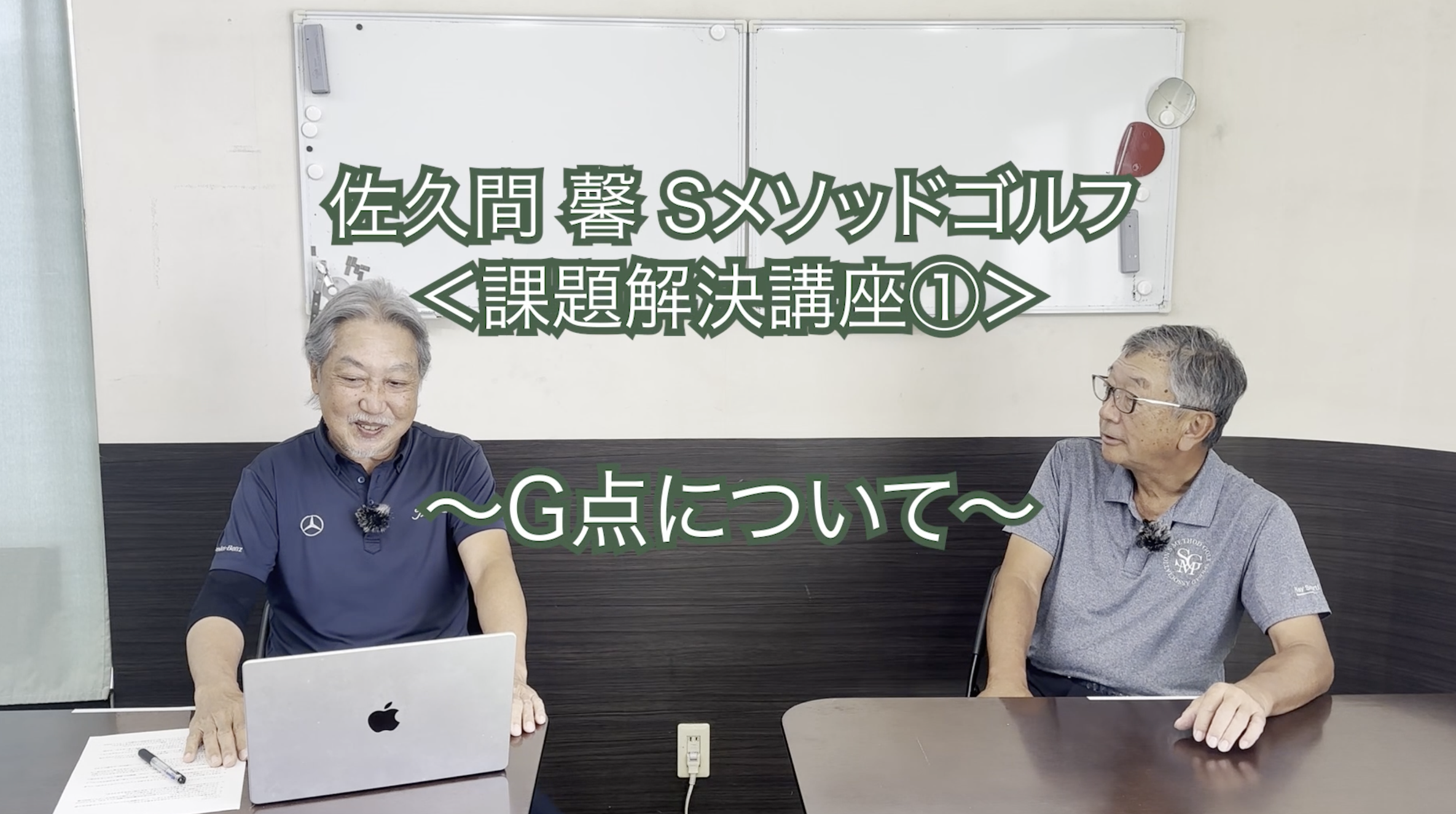 229.課題解決講座①〜G点について〜