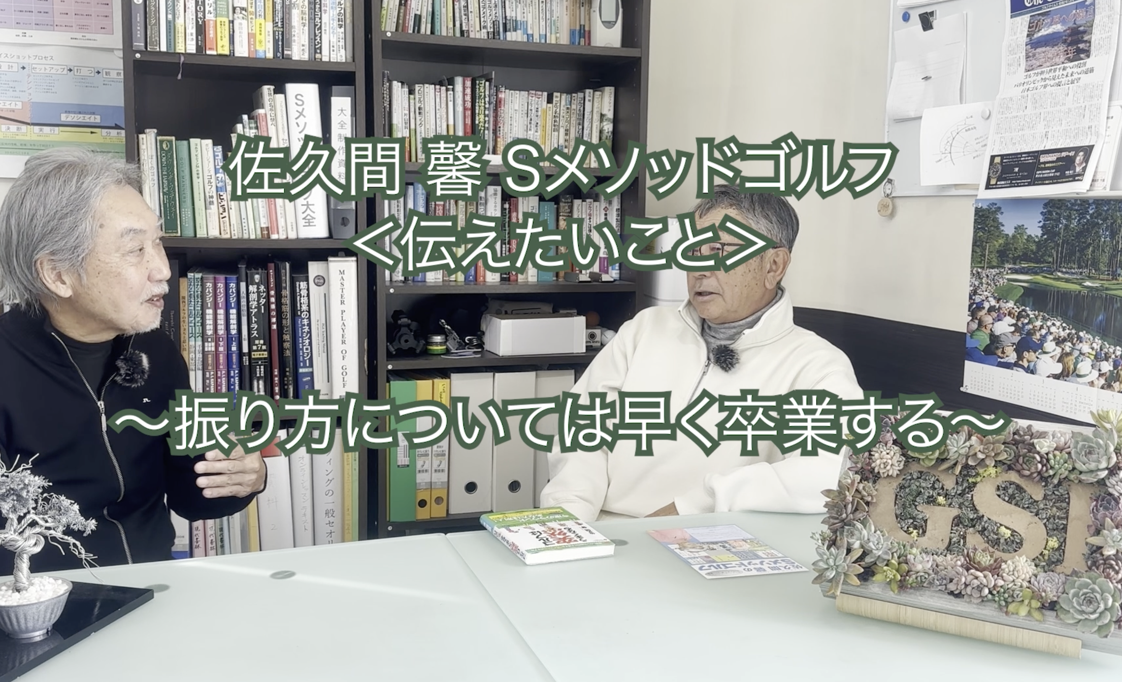 358.＜伝えたいこと＞ 〜振り方については早く卒業する〜