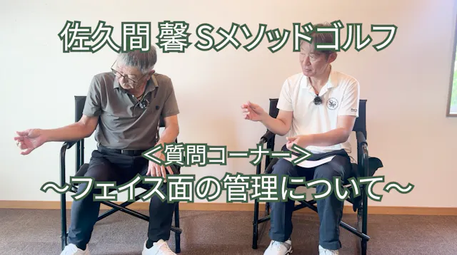 508.＜質問コーナー＞〜フェイス面の管理について〜