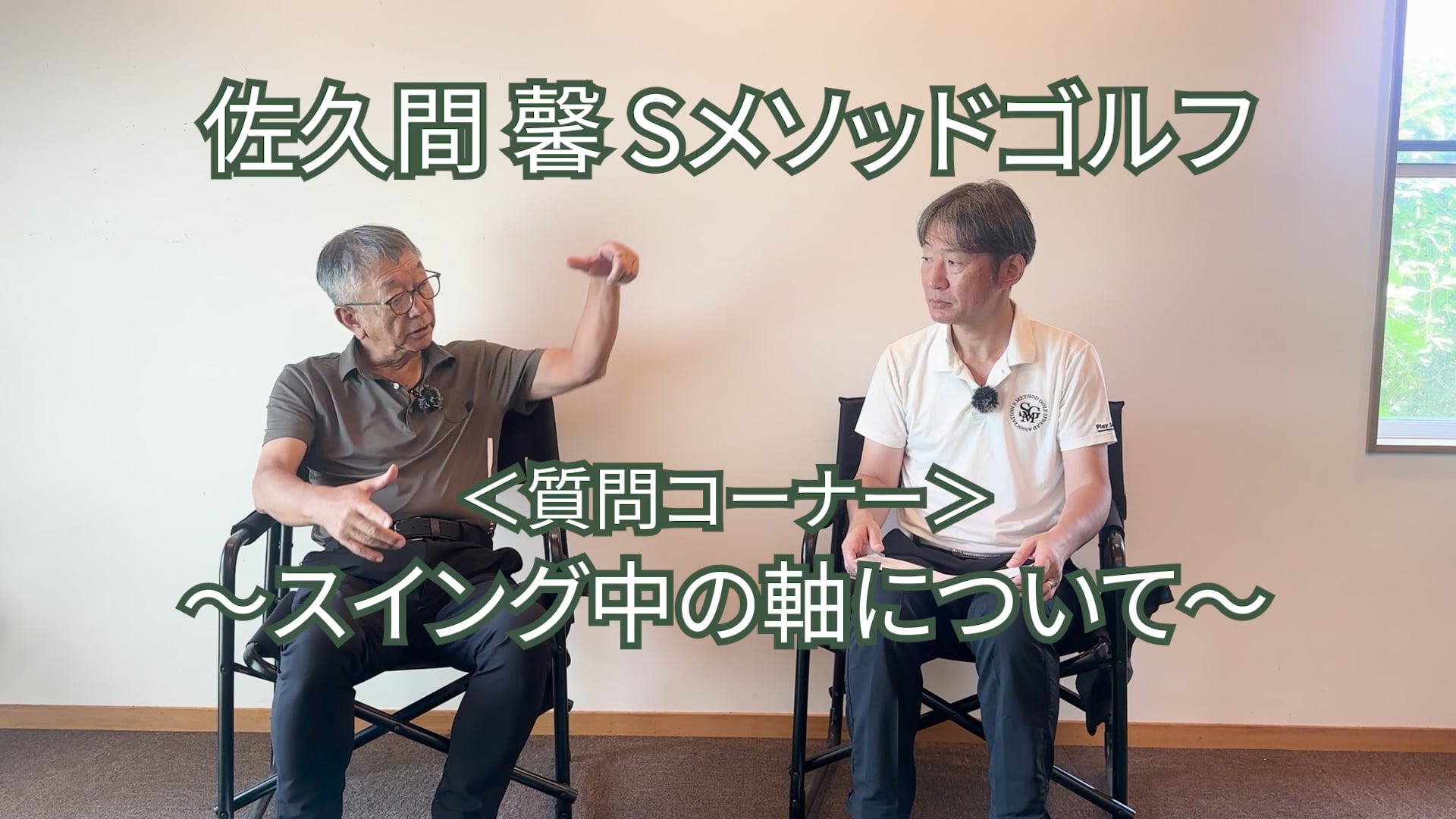 511.＜質問コーナー＞〜スイング中の軸について〜