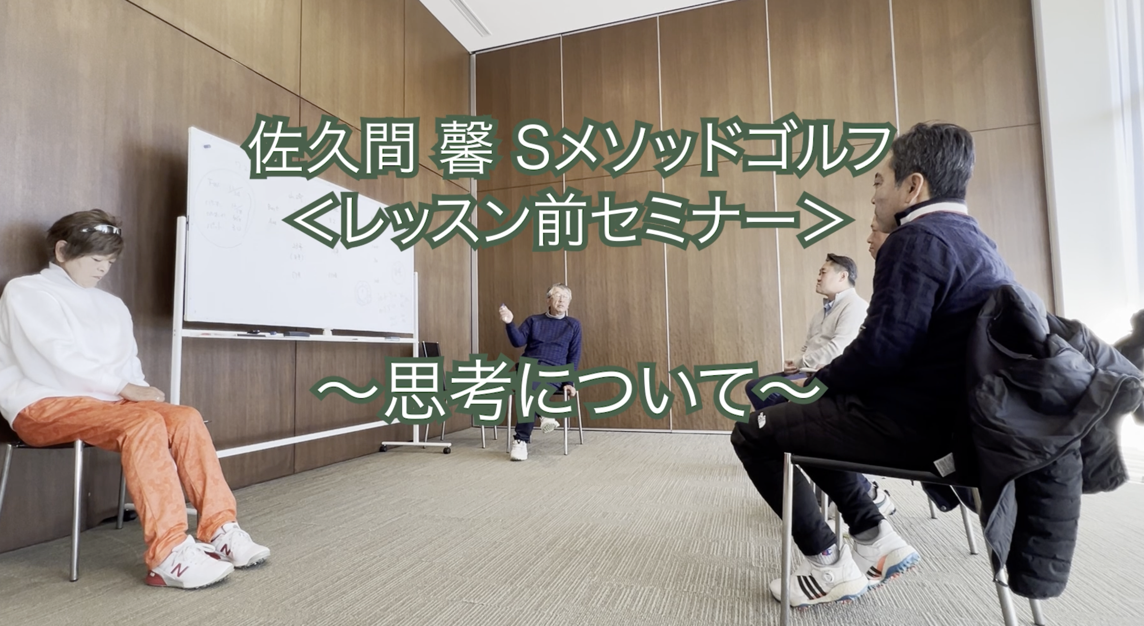 284.＜レッスン前セミナー＞ 〜思考について〜　