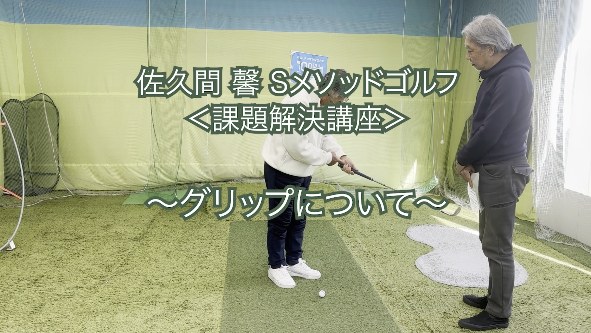 262.<課題解決講座＞〜グリップについて〜