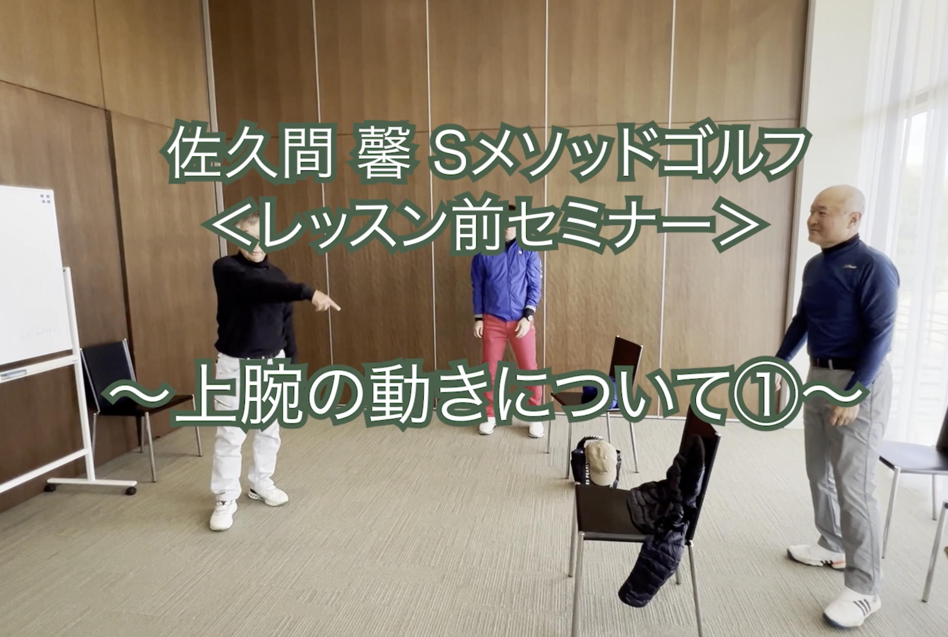 266.<レッスン前セミナー＞〜上腕の動きについて①〜