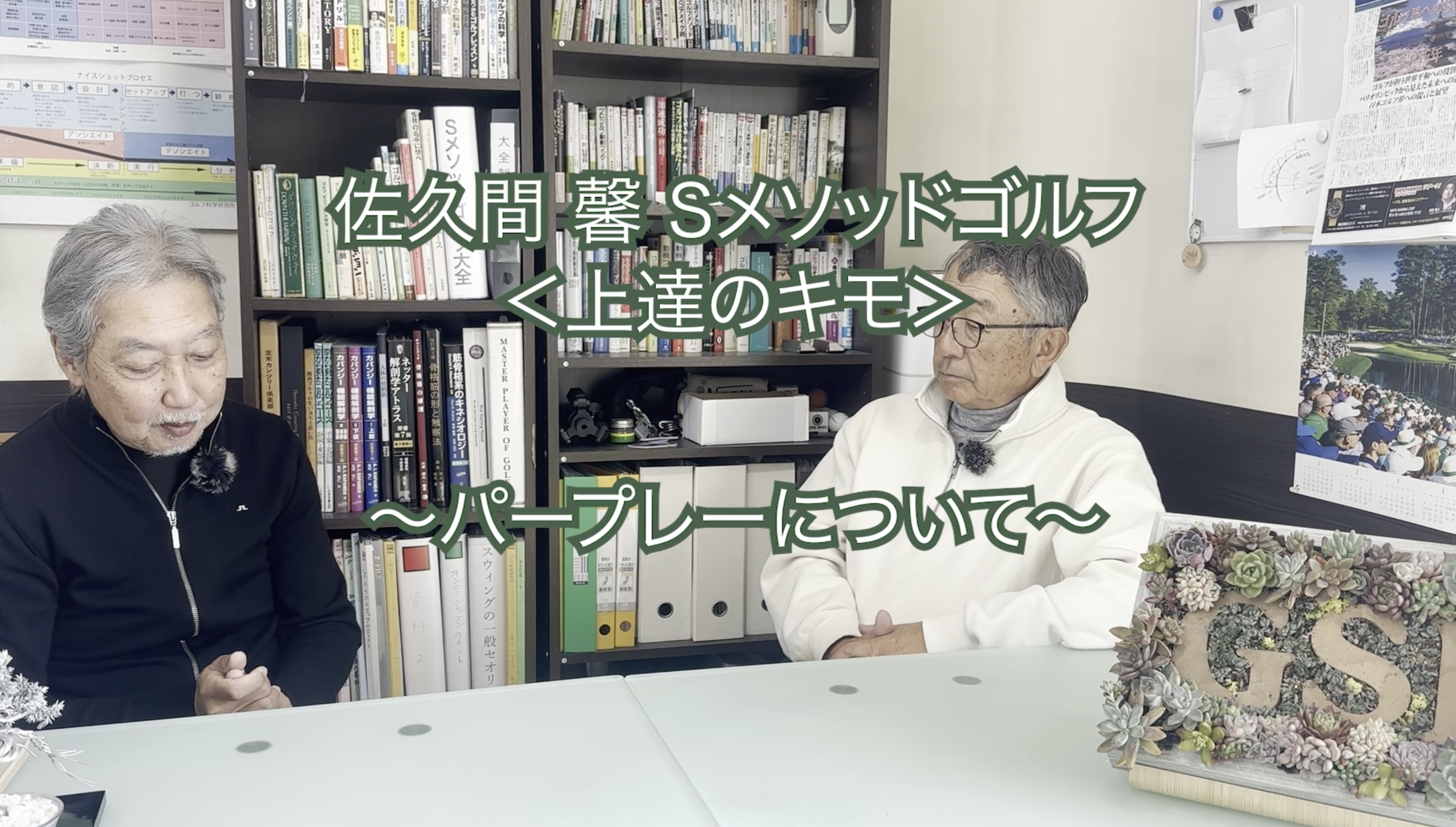 365.＜上達のキモ＞ 〜パープレーについて〜