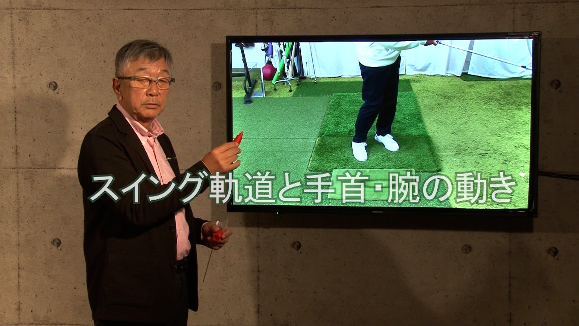 11.スイング軌道と手首・腕の動き