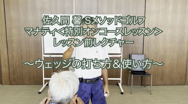 220.＜特別オンコースレッスン②＞〜ウエッジの打ち方＆使い方〜