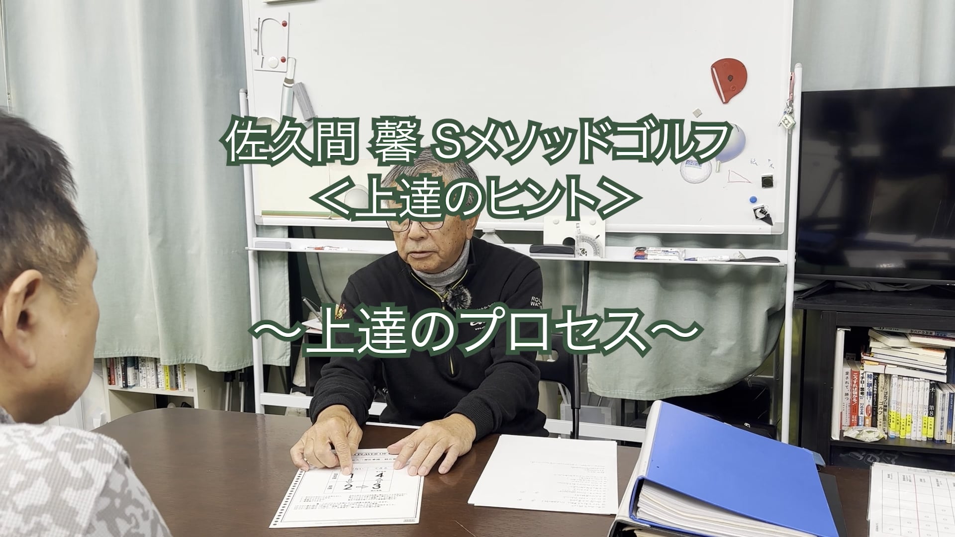 347.＜上達のヒント＞ 〜上達のプロセス〜