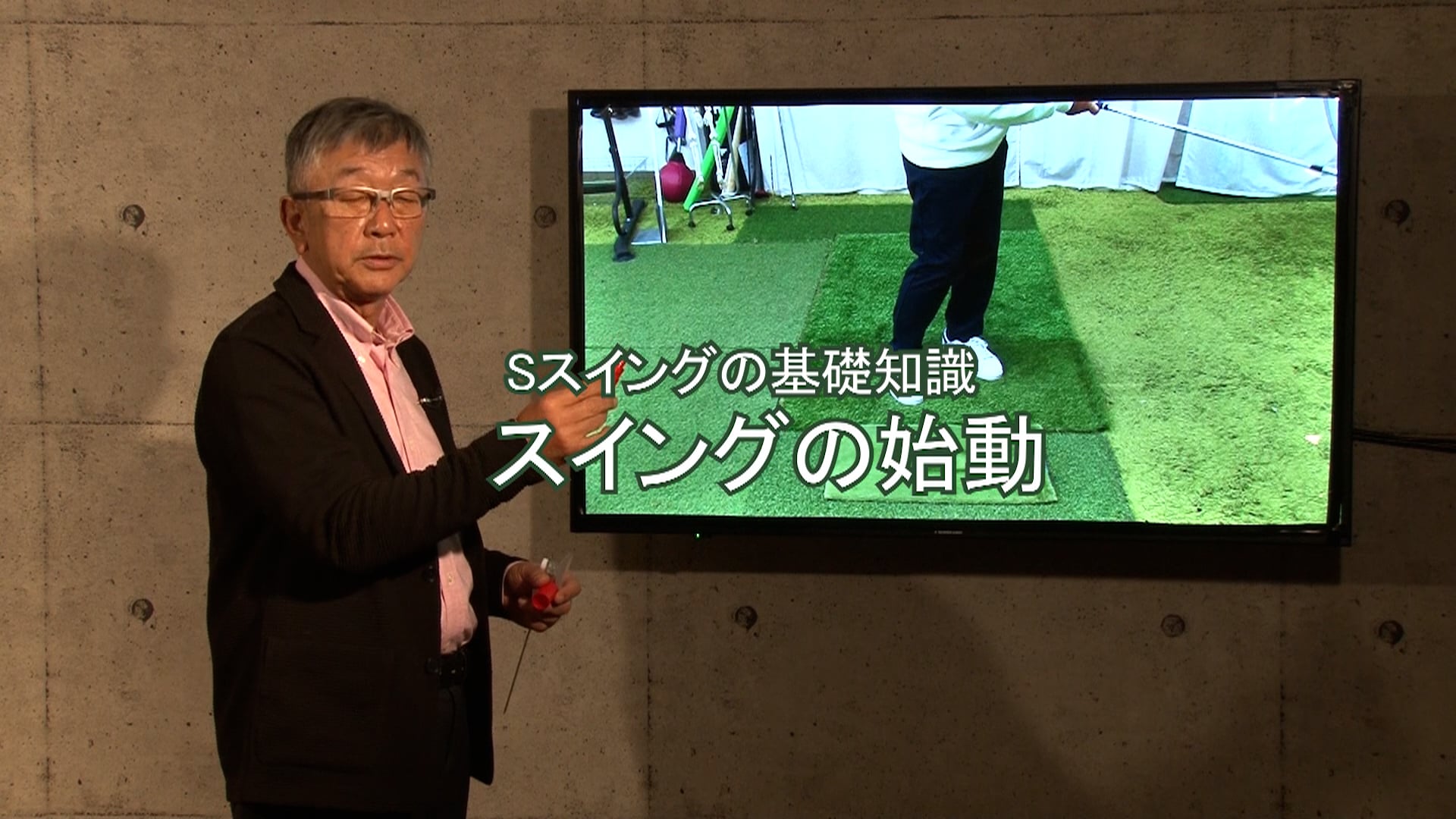 7.Sスイングの基礎知識-スイングの始動-