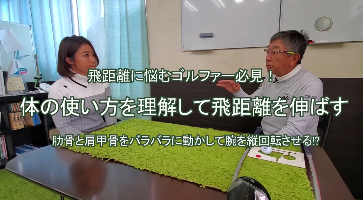 50.体の使い方を理解して飛距離を伸ばす（理論編）