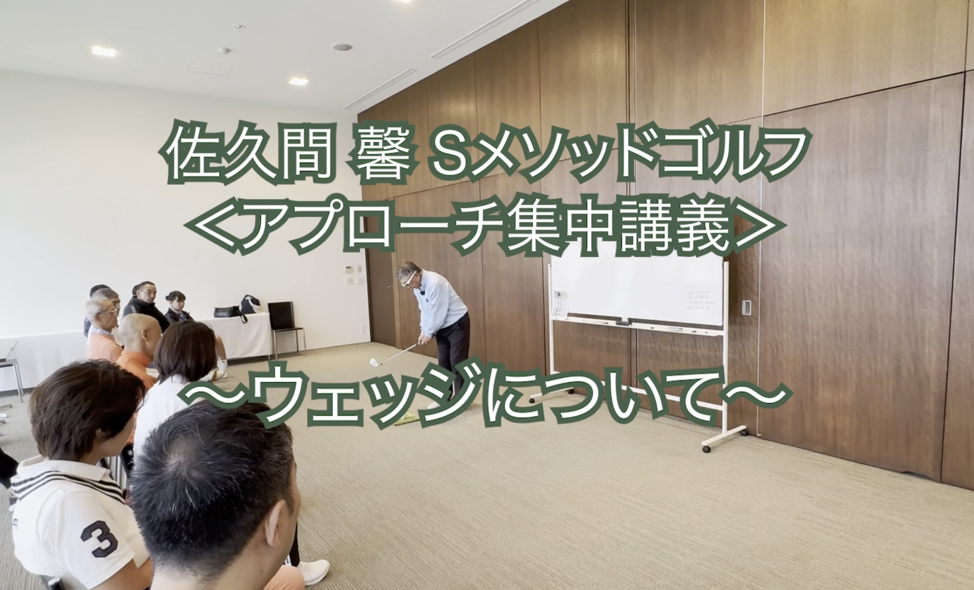 339. ＜アプローチ集中講義＞ 〜ウエッジについて〜