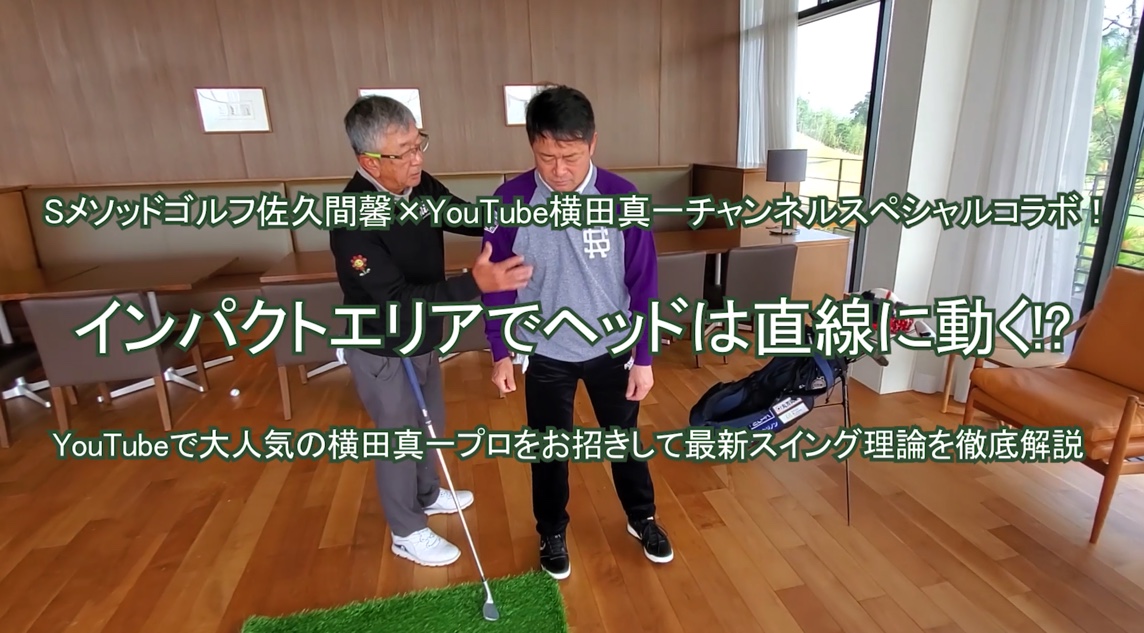 超美品★話題★横田プロ絶賛★佐久間メゾットアプローチ練習機 8mLpwQuS60tbuG9KrdzX.jpg