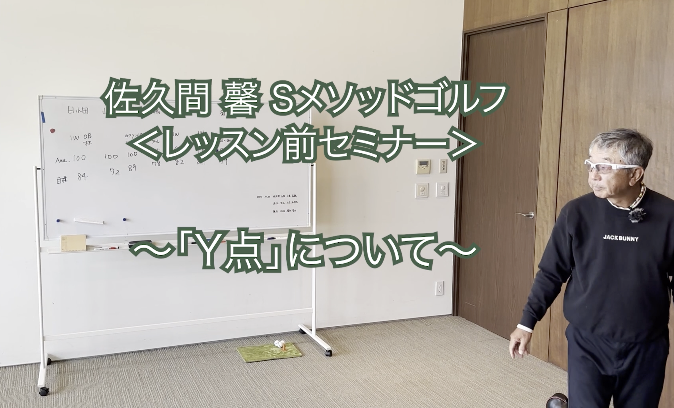 307.＜レッスン前セミナー＞ 〜「Y点」について〜