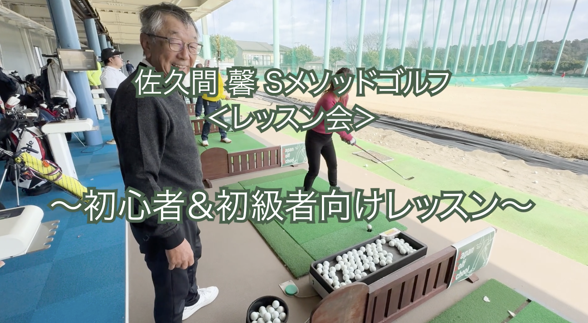 478.＜レッスン会＞〜初心者＆初級者向けレッスン〜