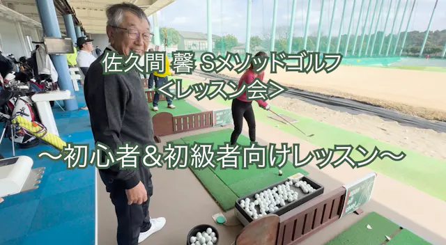 478.＜レッスン会＞〜初心者＆初級者向けレッスン〜