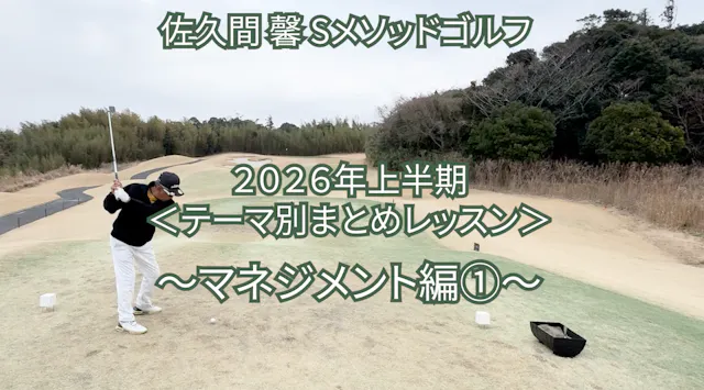 517.2026年上半期 ＜テーマ別まとめレッスン＞ 〜マネジメント編①〜