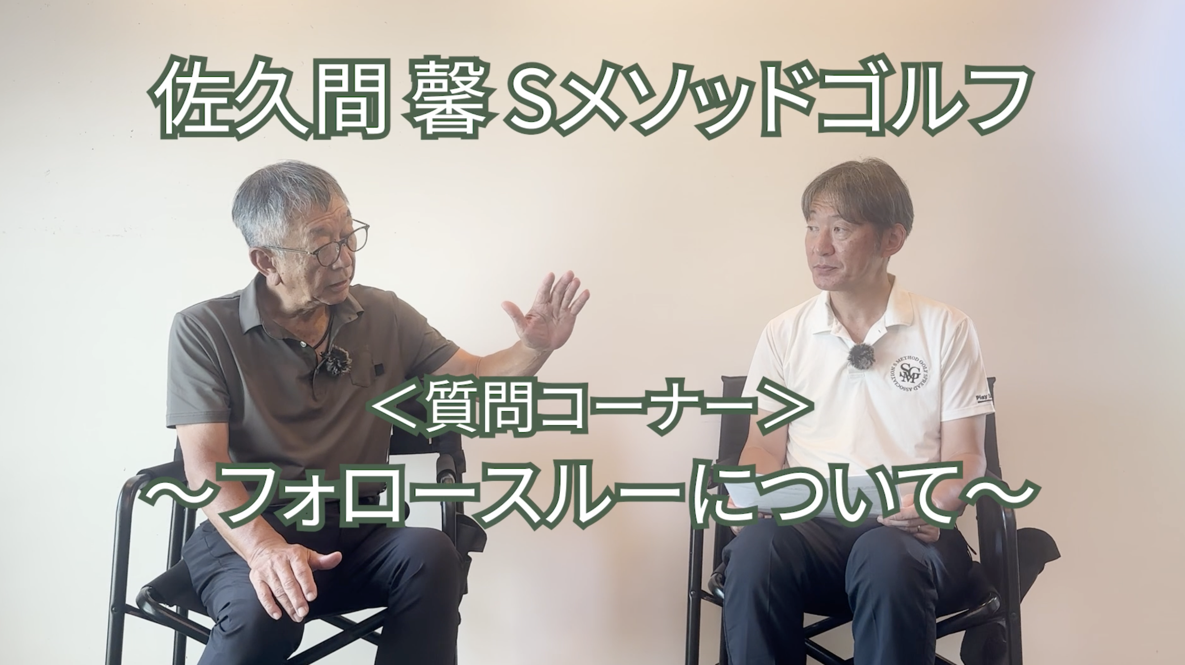 513.＜質問コーナー＞〜フォロースルーについて〜