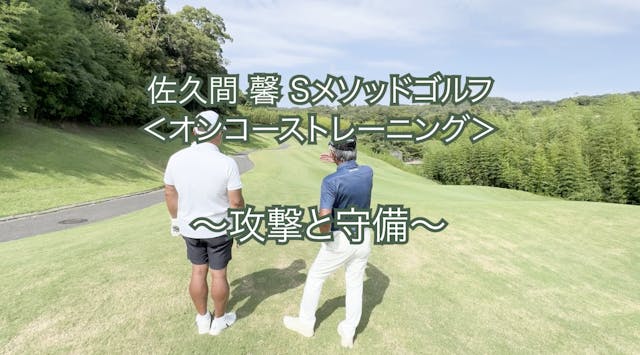 415. ＜オンコーストレーニング＞ 〜攻撃と守備〜　　