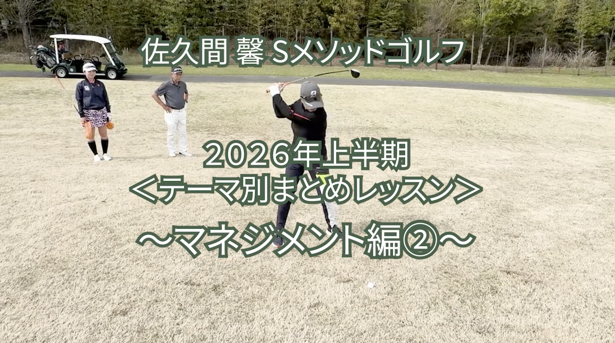 518.2026年上半期＜テーマ別まとめレッスン＞〜マネジメント編②〜