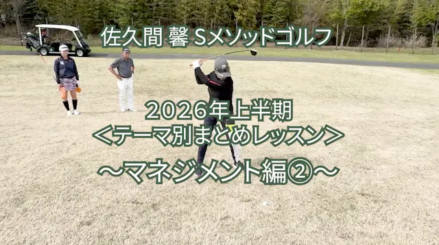 518.2026年上半期＜テーマ別まとめレッスン＞〜マネジメント編②〜