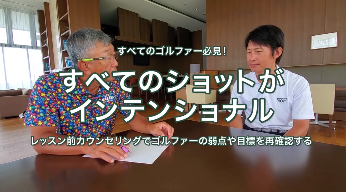 19.すべてのショットがインテンショナル ！