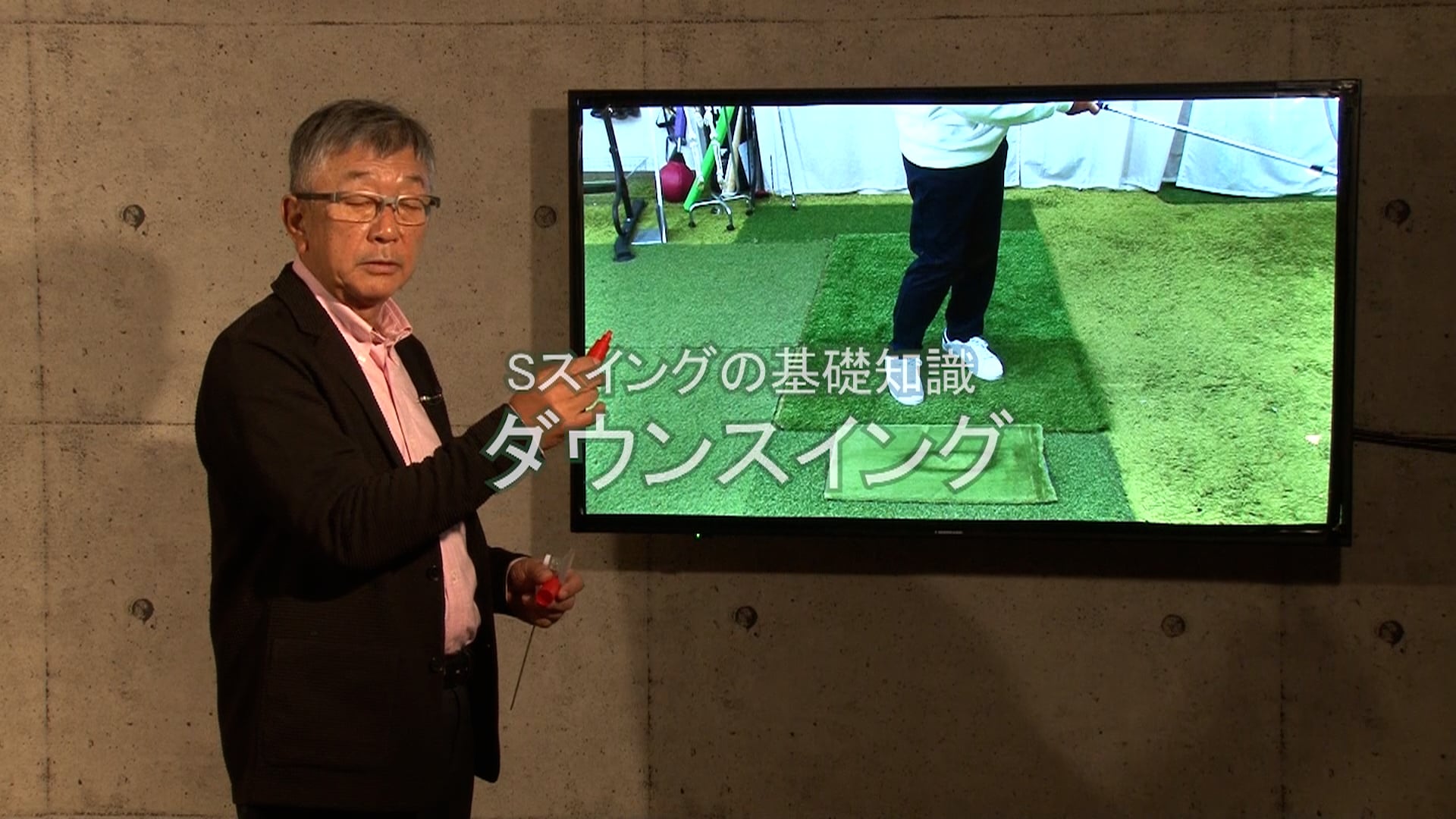 9.Sスイングの基礎知識-ダウンスイング-
