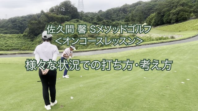 125.様々な状況での打ち方・考え方