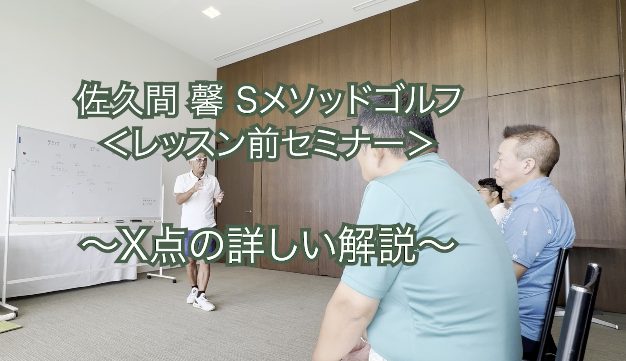 326. ＜レッスン前セミナー＞ 〜X点の詳しい解説〜