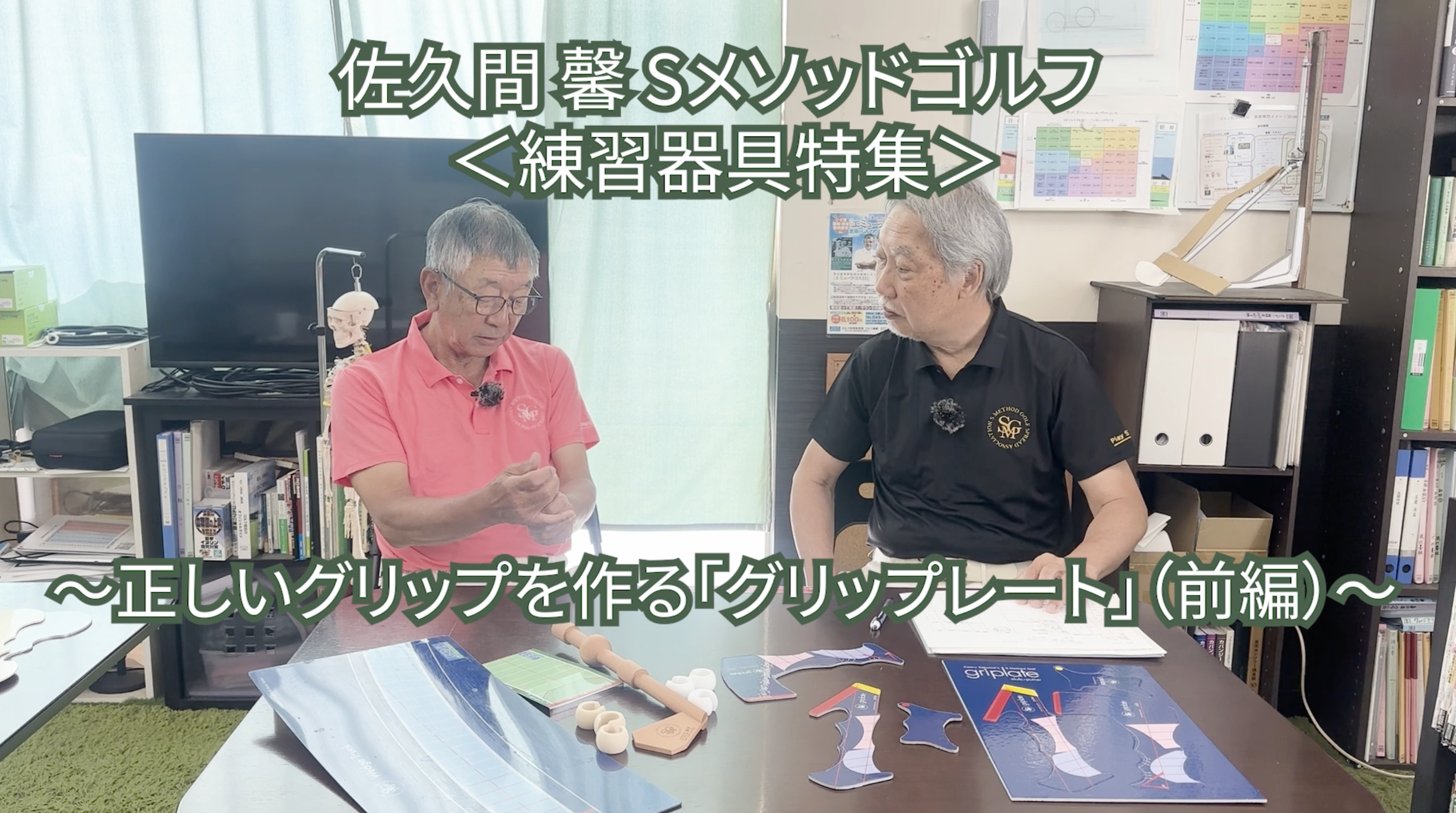 523.＜練習器具特集＞ 〜正しいグリップを作る「グリップレート」（前編）〜　　