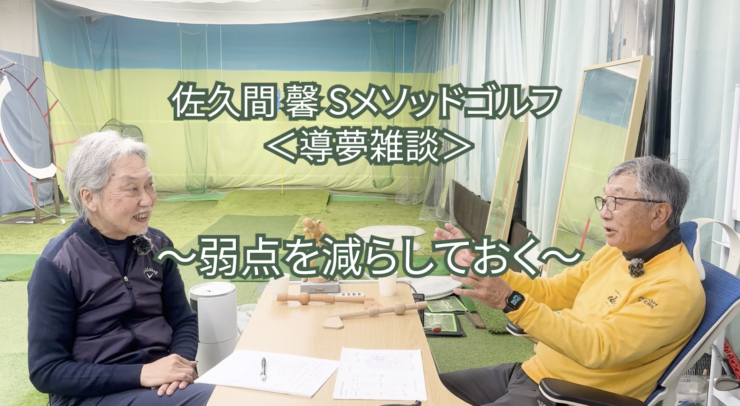 488.＜導夢雑談＞〜弱点を減らしておく〜
