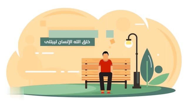 كيف أواجه فتنة النساء؟86  Le Bon Comportement  / Housnou L-Adab (ARABIC)