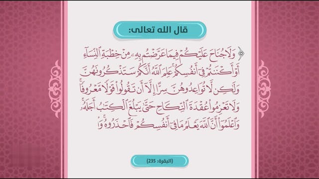 حكم دعاء الوالدين على أولادهما16 Le Mariage (ARABIC)