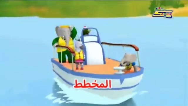 2 Babar Et Badou (ARABIC)