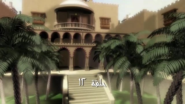  Qassas 'ajayib  16 Contes et sagesse...