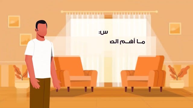 مواصفات الزوج المسلم33 Le Mariage (AR...