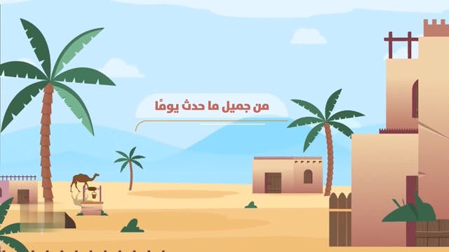 هل أنت مصدر أمان لزوجتك؟35 Le Mariage...