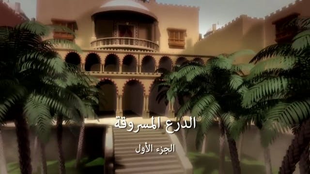 Qassas 'ajayib 1 Contes et sagesses m...