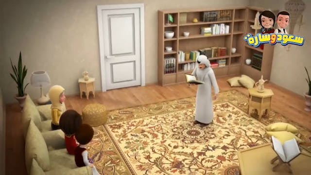 Saoud wa Sarah 23 ARABE