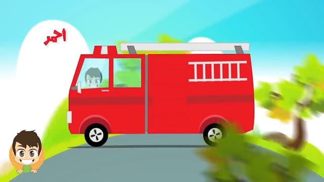 Learn Colors in Arabic for Children - تعليم الألوان باللغة العربية للاطفال
