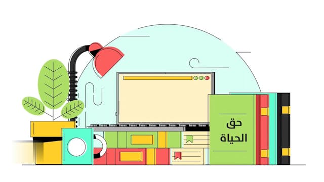 حُكْم إسقاط الحَمْل11 Le Mariage (ARABIC)
