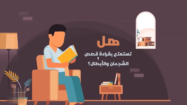 البراء بن مالك رضي الله عنه8 Les compagnons / As-Sahaba